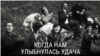 "Когда нам улыбнулась удача". Режиссер: Мартина Дейрес