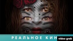 Реальное кино: Розы. Фильм-кабаре