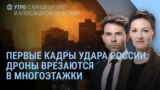 Утро: удар России по Украине