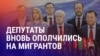 Азия: в России появится бот для доносов на мигрантов