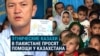 Этнические казахи, бежавшие из Афганистана от "Талибана" просят Казахстан вернуть их на историческую родину