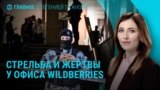 Главное: взрывы на складе ракет в Торопце, стрельба в Wildberries